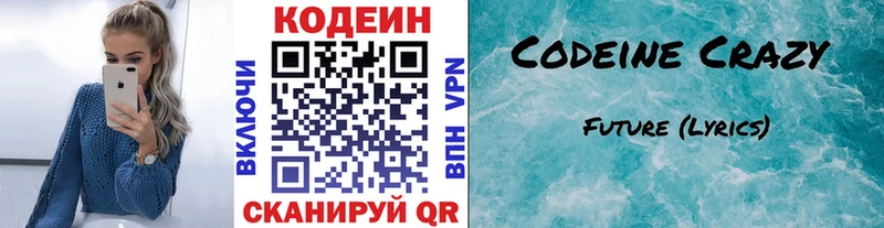 Кодеиновый сироп Lean Purple Drank Миасс